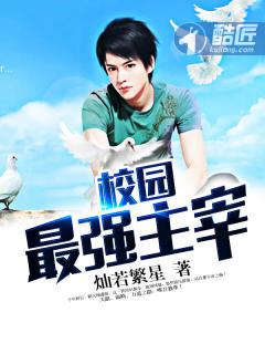 最强校园女神又叫什么 最强校园女神又叫什么