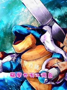 宝可梦冠军奖杯