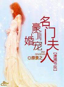 重生之名门夫人免费阅读 重生之名门夫人免费阅读