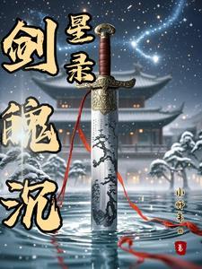剑魄图文攻略