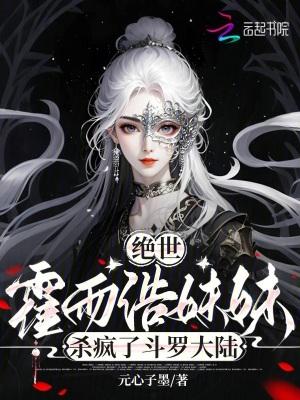 斗罗大陆绝世唐门中霍雨浩与父亲相认