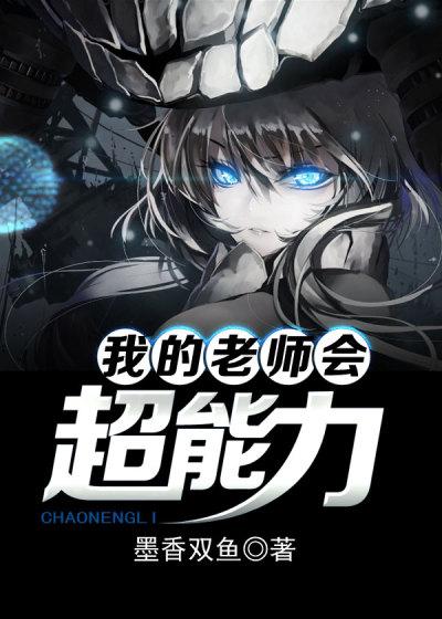 超能力老师作文500字 超能力老师作文500字