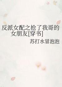 反派女配好嚣张np