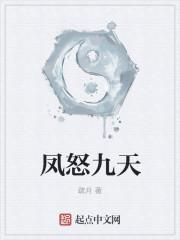 电视剧凤戾九天 电视剧凤戾九天