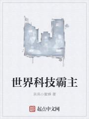 世界科技霸主排行榜 世界科技霸主排行榜