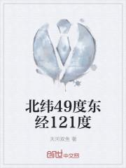 北纬44度东经129度 北纬44度东经129度
