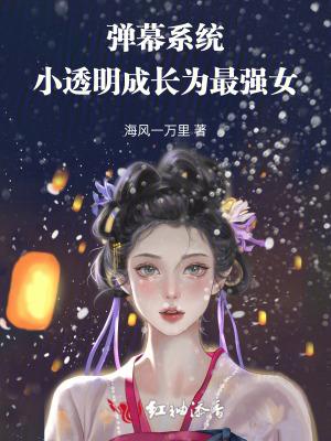弹幕推荐