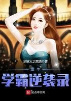 重生逆袭成学霸的