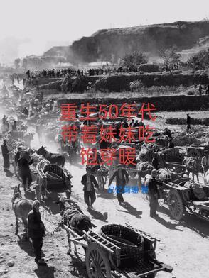 重回五十年代带有空间 重回五十年代带有空间