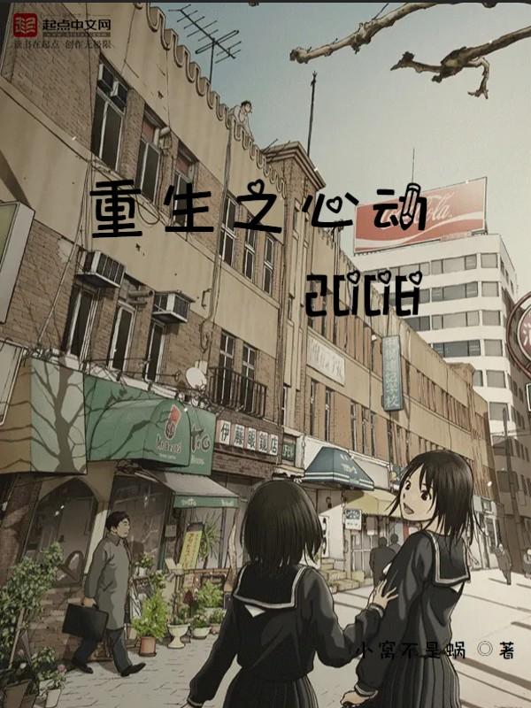 重生之心动三改完美版 重生之心动三改完美版