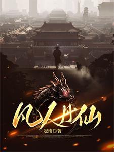 凡人修仙传丹方怎么获得啊 凡人修仙传丹方怎么获得啊