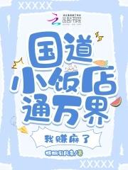 国道边上的饭店有服务吗 国道边上的饭店有服务吗