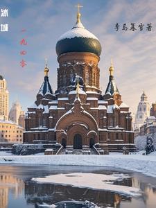 冰城情杀案 冰城情杀案