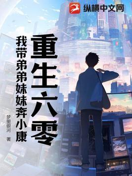 重生六八我带妹妹去虐渣渣 重生六八我带妹妹去虐渣渣