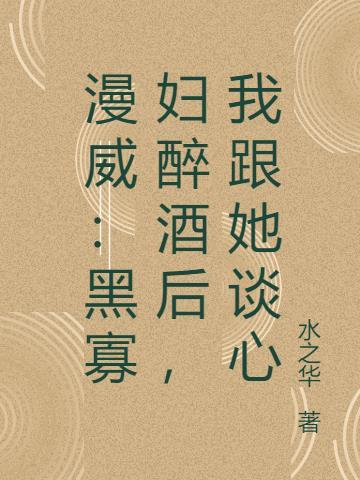 漫威黑寡妇