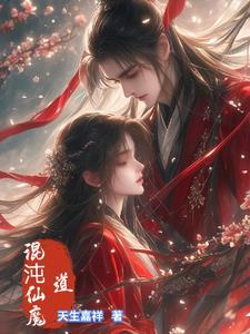 混沌魔尊