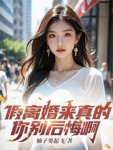 也离婚了 也离婚了