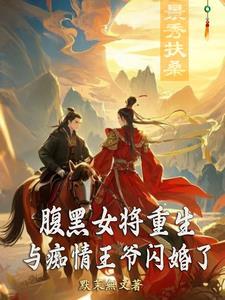 腹黑王爷喜当爹傻女