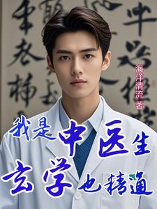 中医玄学化 中医玄学化