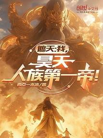 人族第一帝!手机 人族第一帝!手机