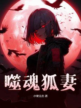 噬魂念什么 噬魂念什么