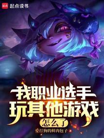 lol打职业要什么段位 lol打职业要什么段位