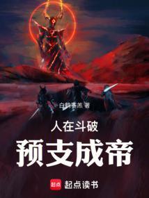 人在斗破已娶美杜沙 人在斗破已娶美杜沙