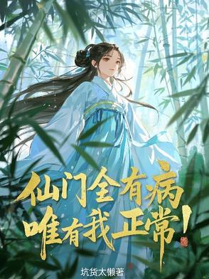 唯有我正常在哪里看 唯有我正常在哪里看