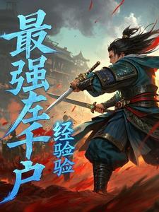 杀了锦衣卫会怎样 杀了锦衣卫会怎样