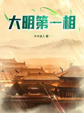 大明第一相七猫 大明第一相七猫