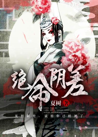 绝命阴妻全文免费阅读 绝命阴妻全文免费阅读