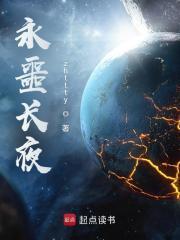 永噩长夜徐诗兰最后怎么样了 永噩长夜徐诗兰最后怎么样了