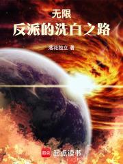 无限流反派类 无限流反派类