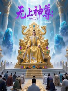 武神主宰无上神帝