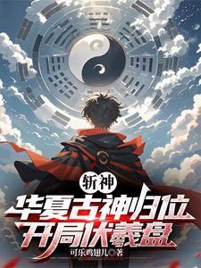 斩神我女朋友红缨 在线阅读