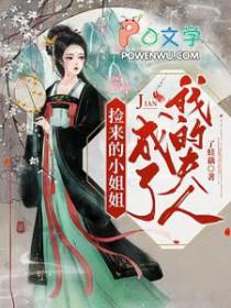 捡到了一个娇小姐百度 捡到了一个娇小姐百度