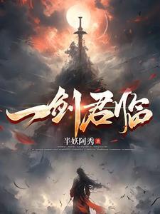 一剑临风改名了吗 一剑临风改名了吗