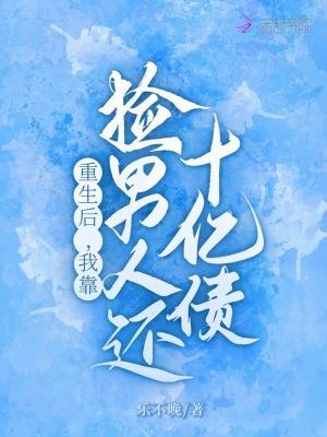 重生后我靠着捡垃圾暴富了