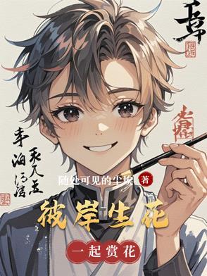 彼岸生花暗示什么 彼岸生花暗示什么