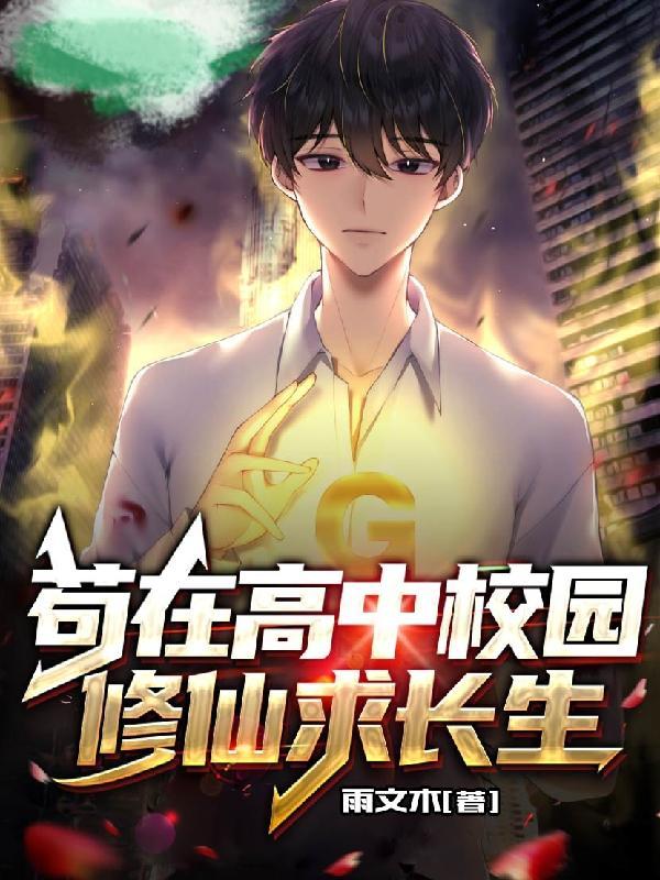 地球变成修仙世界的 地球变成修仙世界的