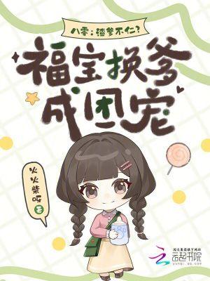 重生之八零福宝 重生之八零福宝
