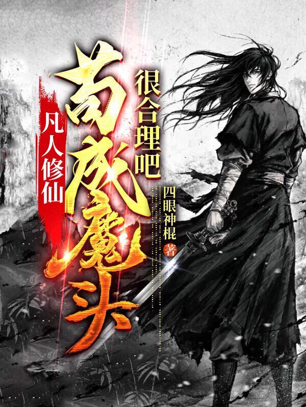 双修邪神李苟有几个女主 双修邪神李苟有几个女主