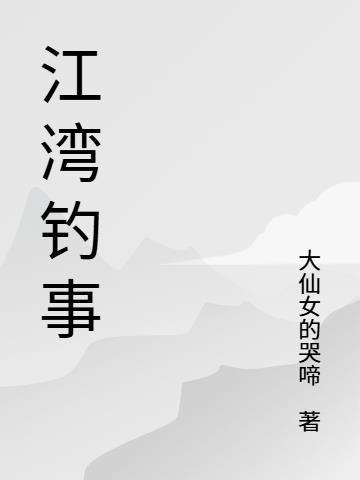 江湾城公园可以钓鱼吗 江湾城公园可以钓鱼吗