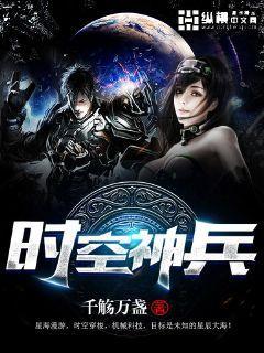 时空神玉全文免费阅读 时空神玉全文免费阅读