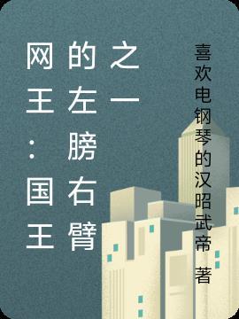 网王左边 网王左边