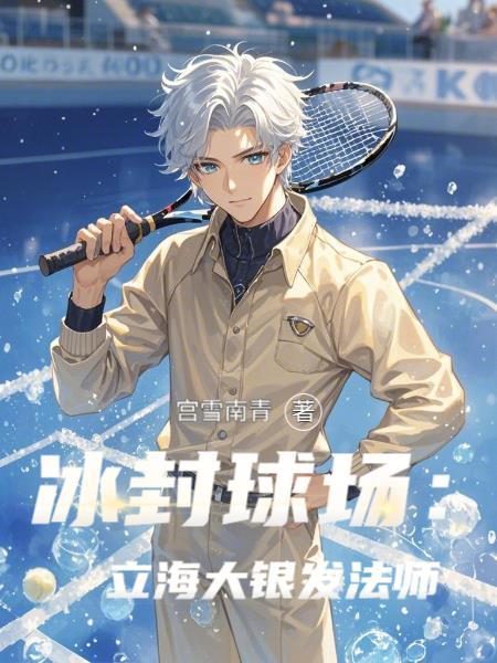 立海大对战冰帝