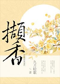 撷香 九月轻歌 撷香 九月轻歌