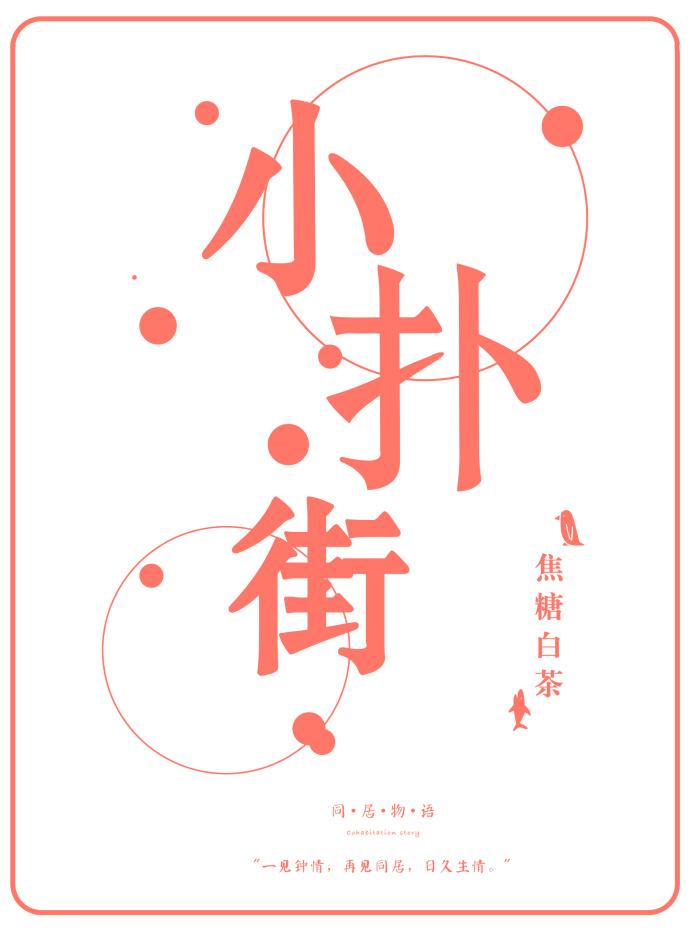 小扑街娱乐圈 小扑街娱乐圈