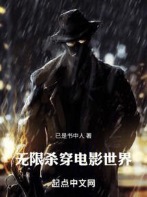无限杀路txt