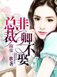 今生今世非卿不娶 今生今世非卿不娶